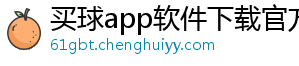 买球app软件下载官方版